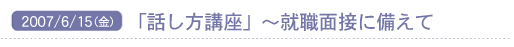 2007/6/15(��) �u�b�����u���v�`�A�E�ʐڂɔ�����