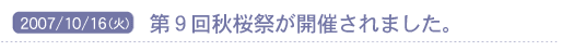 2007/10/15(��) ��X��H���Ղ��J�Â���܂����B