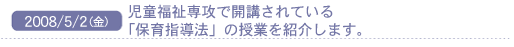 2008/5/2(��)�@����������U�ŊJ�u����Ă���u����w���@�v�̎��Ƃ��Љ�܂��B
