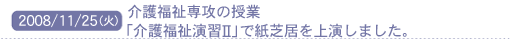 2008/11/25(��)�@��앟����U�̎��Ɓu��앟�����K�U�v�Ŏ��ŋ����㉉���܂����B