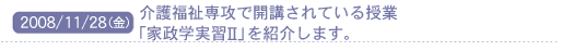 2008/11/28(��)�@��앟����U�ŊJ�u����Ă�����Ɓu�Ɛ��w���K�U�v���Љ�܂��B