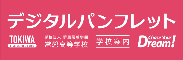デジタルパンフレット