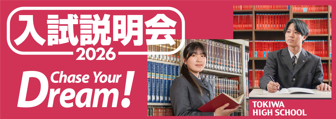 学校法人群馬常磐学園 常磐高等学校