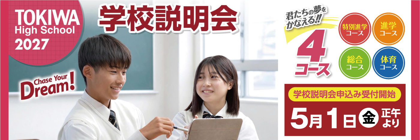 学校法人群馬常磐学園 常磐高等学校