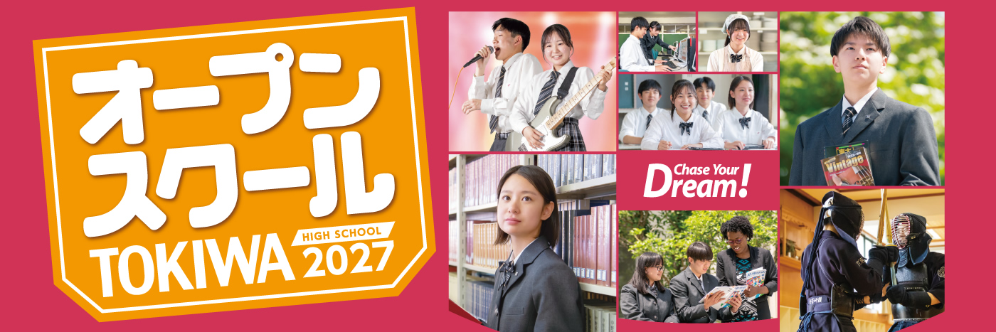 学校法人群馬常磐学園 常磐高等学校